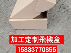 快递飞机盒制作厂家图3