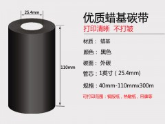 厂家直销蜡基碳带110mm*300m热转打印机碳带图3