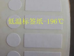 冷冻低温标签 血库标签 冷冻条码耐低温纸 厂家直销图3