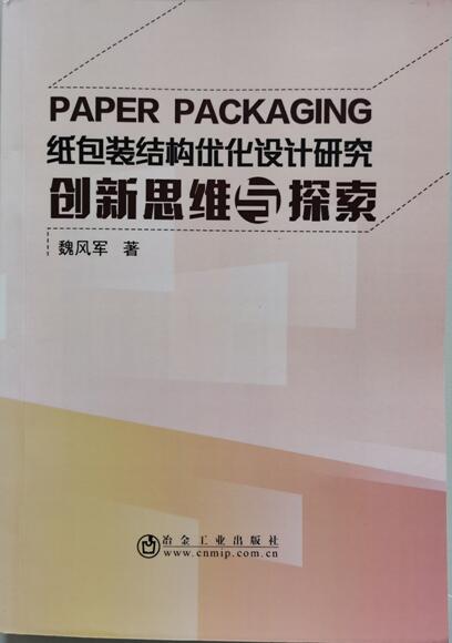 纸包装结构优化设计研究:创新思维与探索