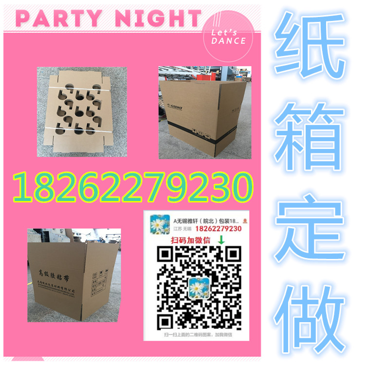 无锡堰桥纸箱厂定做瓦楞纸箱图2
