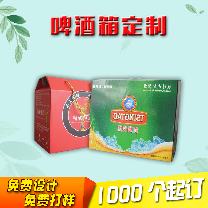郑州纸盒包装印刷厂家，进口啤酒箱定做，自酿啤酒箱定做图3