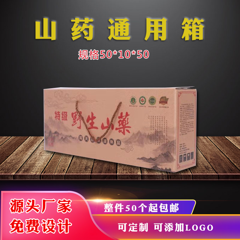 郑州包装包装箱厂家，铁棍山药包装盒批发定制图2