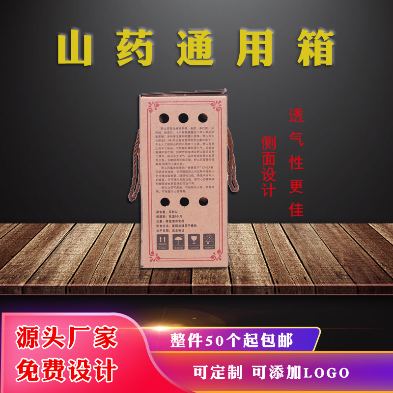 郑州包装包装箱厂家，铁棍山药包装盒批发定制图3