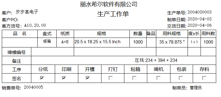 纸箱ERP图2