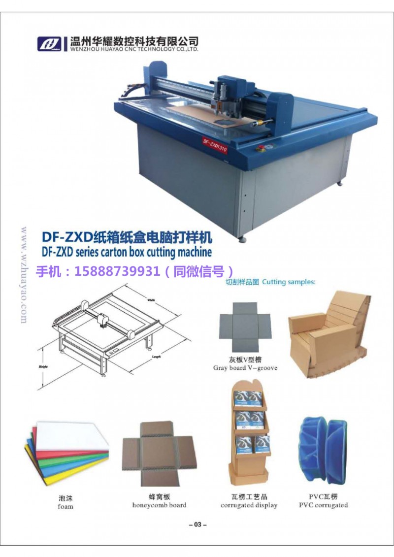 华耀纸箱纸盒打样机  免刀模小批量生产图2