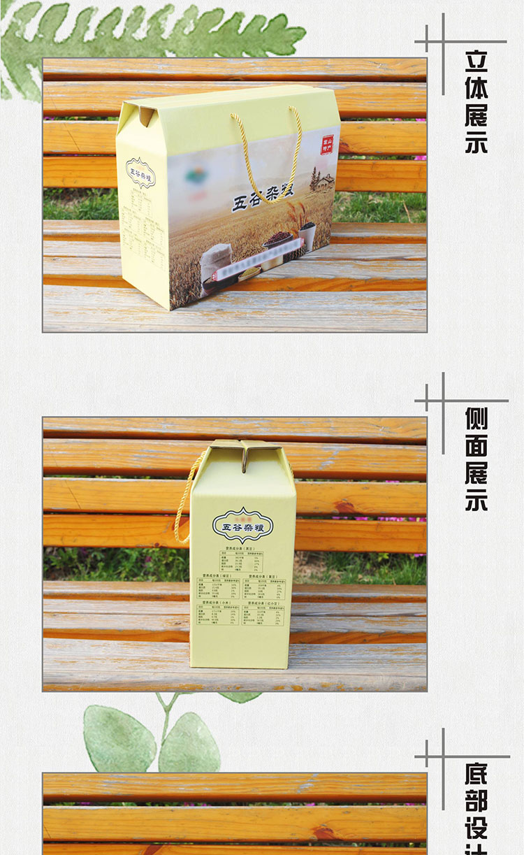 杂粮包装,杂粮礼盒,五谷杂粮包装,彩盒定制 (2)