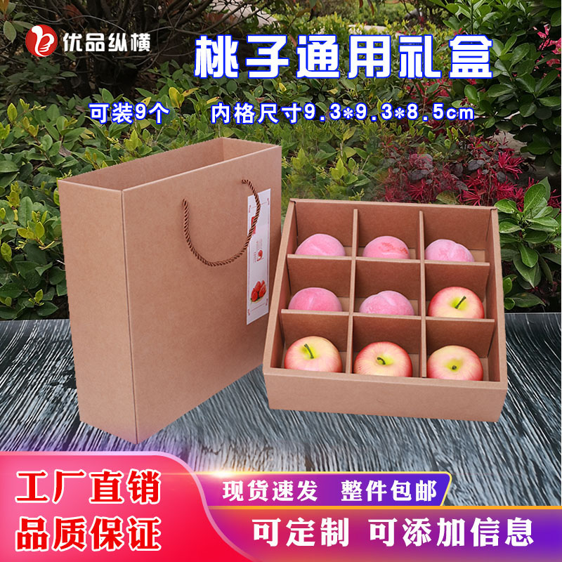 水蜜桃黄桃油桃包装盒批发定制图2
