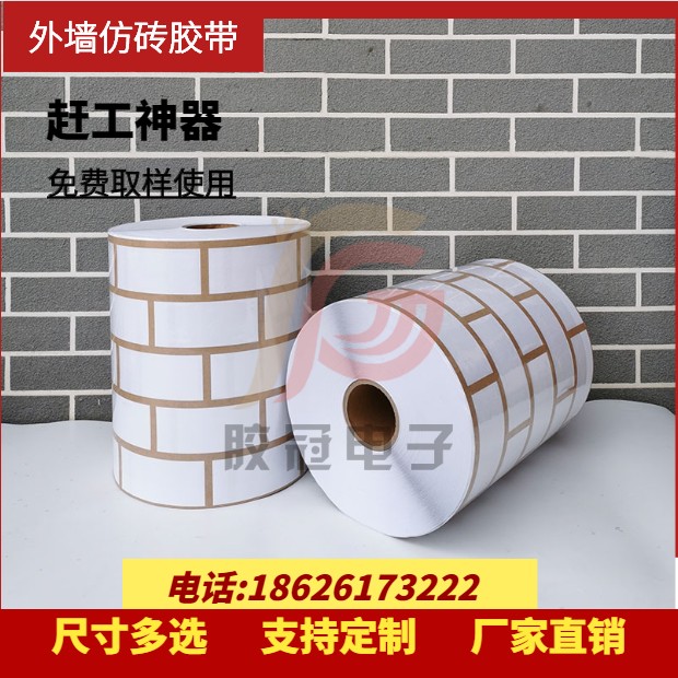 胶冠外墙真石漆仿砖模具胶带图2