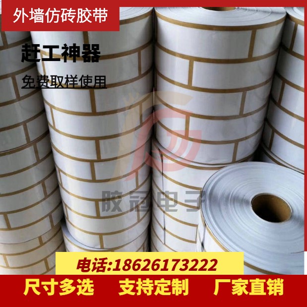 胶冠外墙真石漆仿砖模具胶带图3
