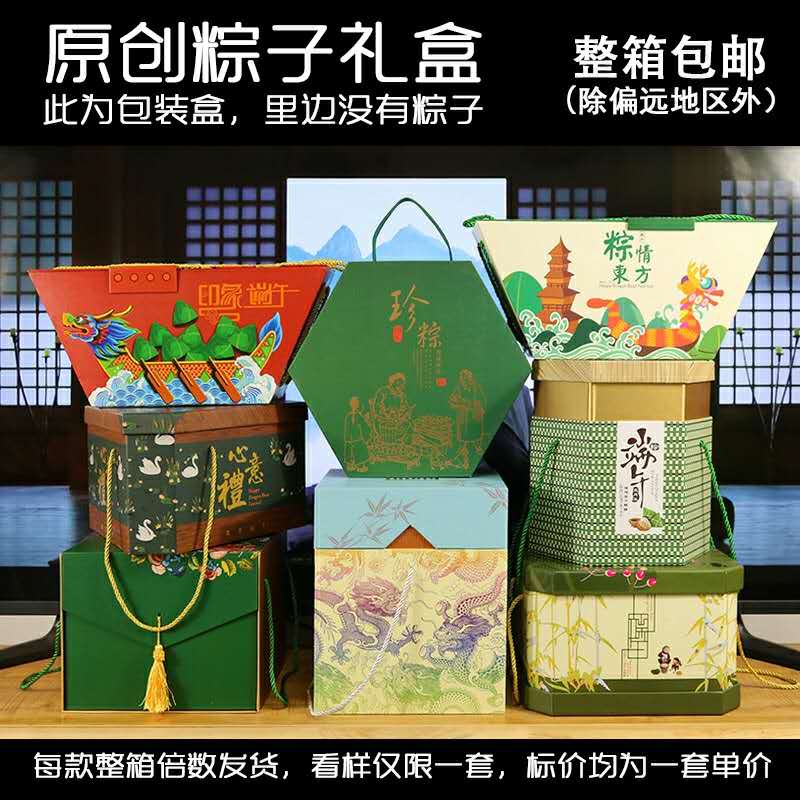2020新款端午节粽子通用包装盒礼品盒手提盒定制批发现货图3