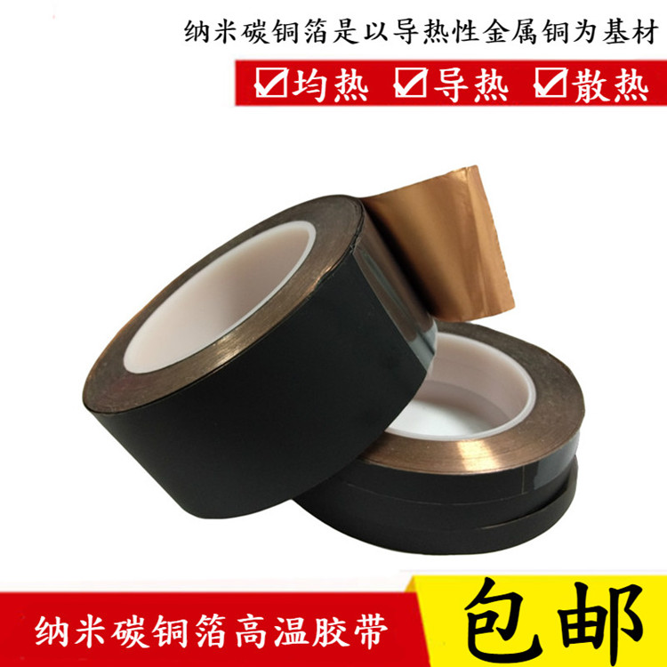胶冠纳米碳铜箔胶带图2