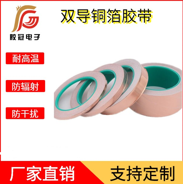胶冠单 双导铜箔胶带图1