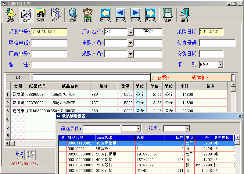 纸箱厂ERP管理系统图2