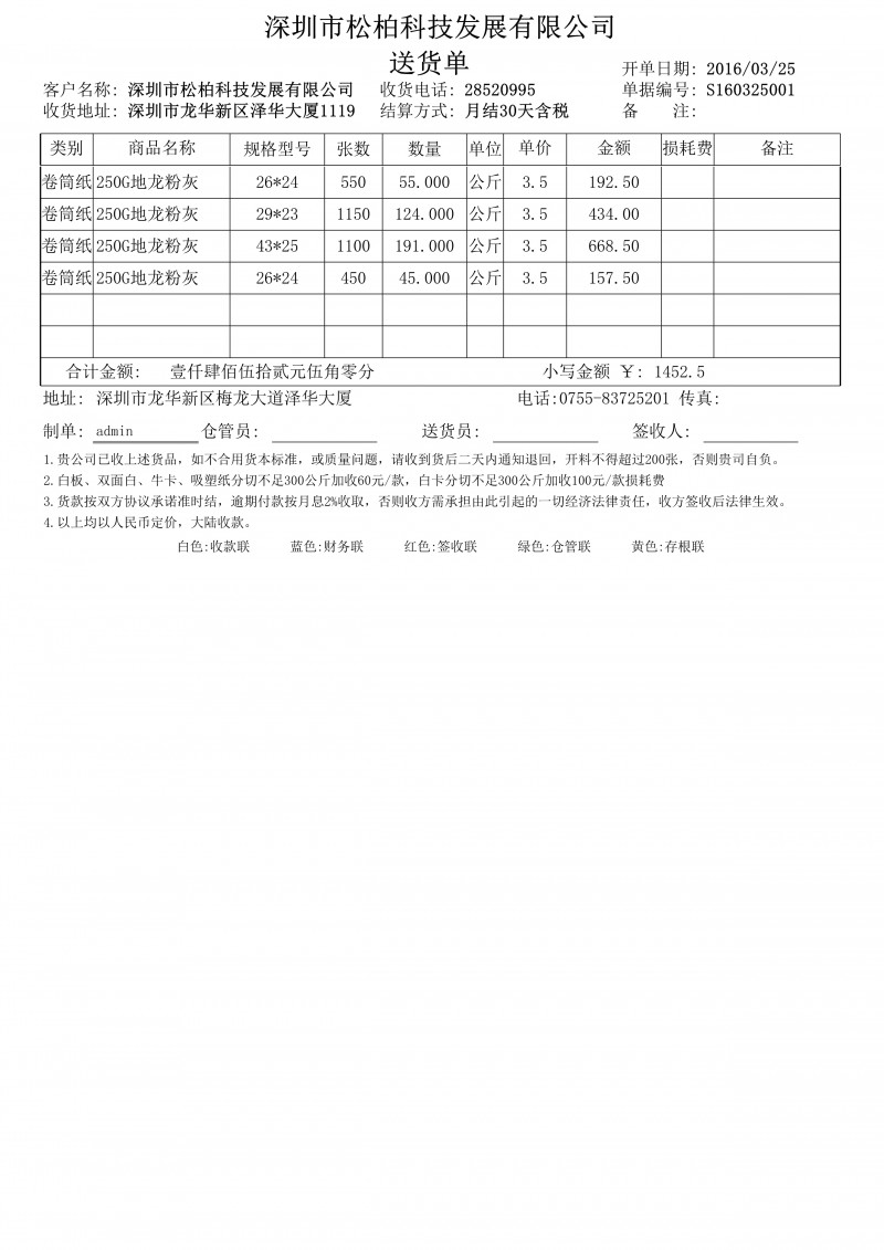 纸箱厂ERP管理系统图3