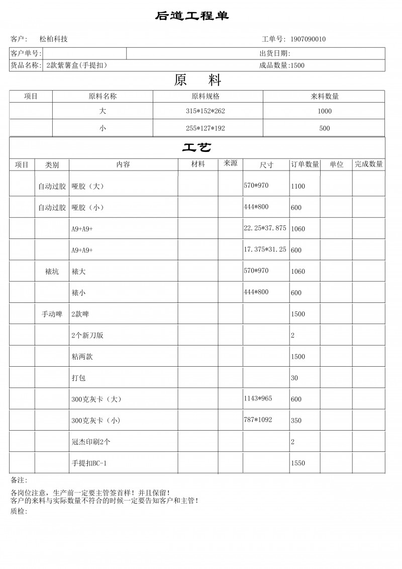 印刷代加工ERP管理系统图2