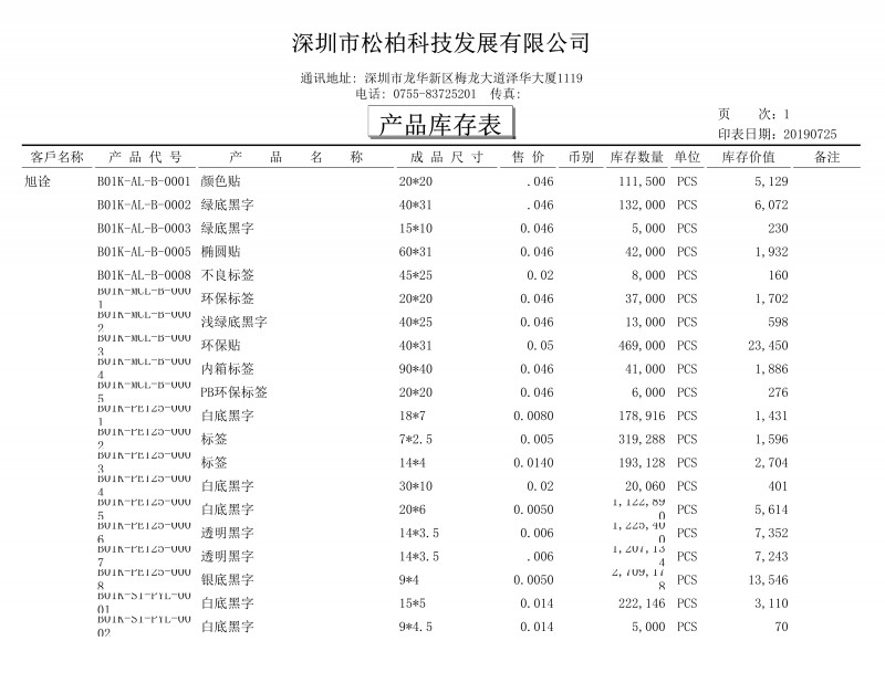 不干胶ERP管理系统图1