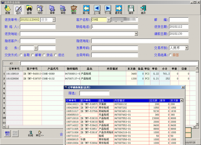 不干胶ERP管理系统图3