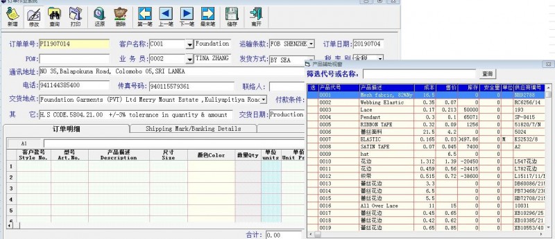 服装辅料贸易ERP管理系统图2
