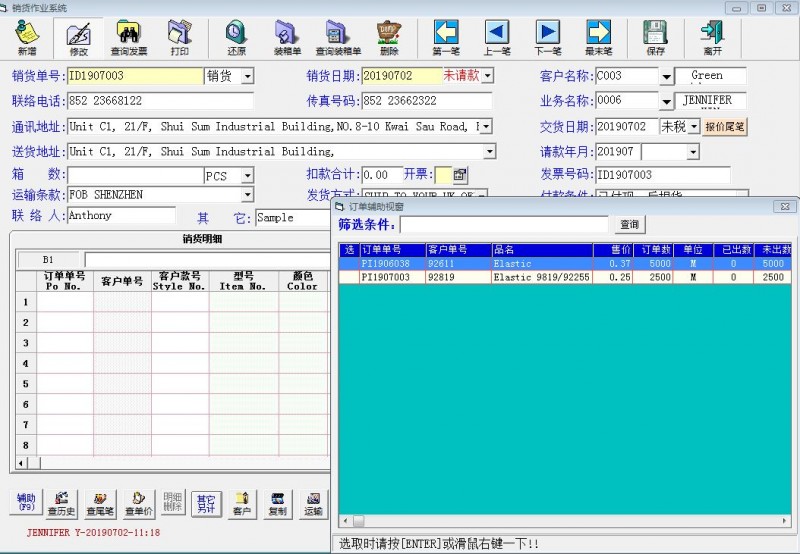 贸易ERP管理系统图2