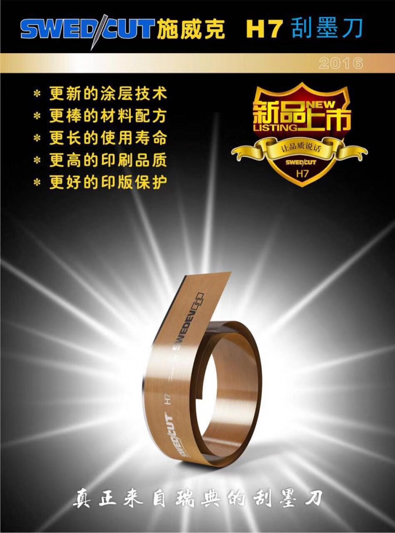 瑞典SWED/CUT 刮墨刀500MircoNoxll 型-图2