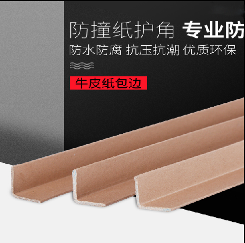 山东纸护角厂家厂价供应全国各地图1