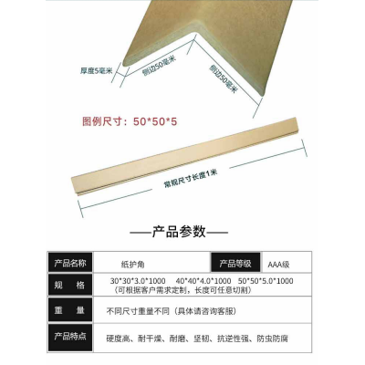 捆装纸护角L型纸箱阳角条护脚撑打包边缘板