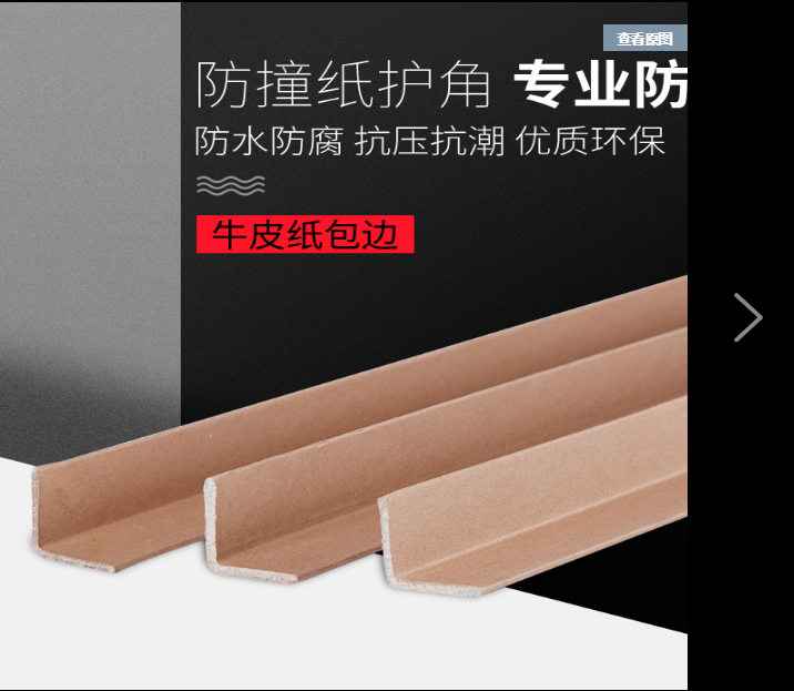 纸护角条纸包角定制防撞L型直角图2