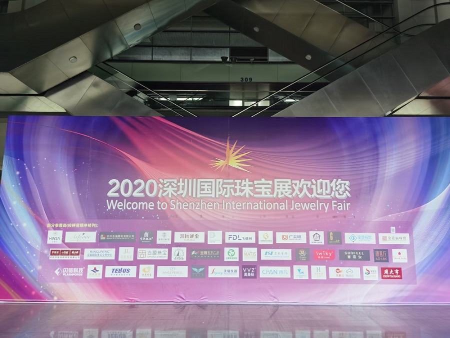 2020深圳国际珠宝展,冠琳诚邀你们的参观交谈