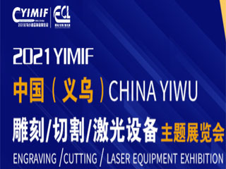 2021YIPE义乌网印及数码印刷技术展览会