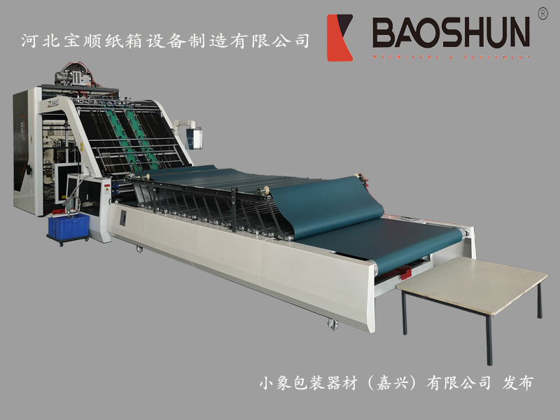 宝顺全自动前规高速裱纸机图1