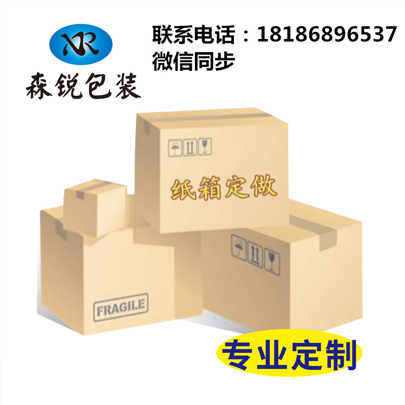 长春纸箱订做，纸箱加工厂家长春纸箱加工订做厂长春纸箱厂家图2