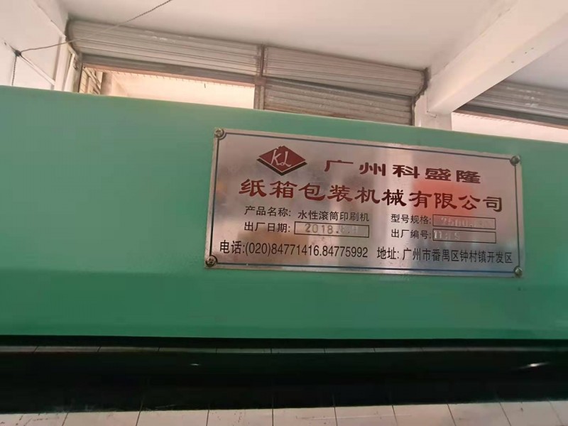 供应二手纸箱机械 科盛隆双色印刷机图1