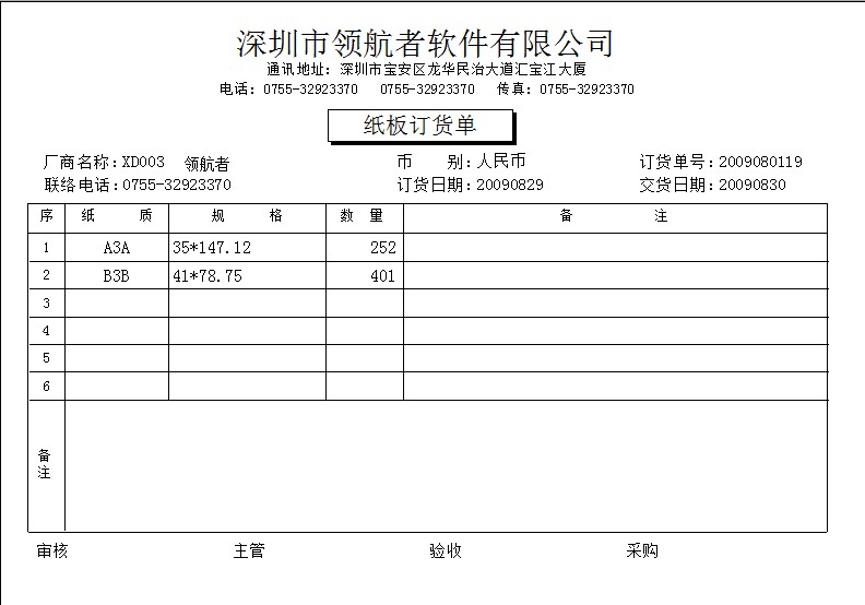领航者包装行业纸箱、彩盒等、印刷ERP/软件/管理系统图1