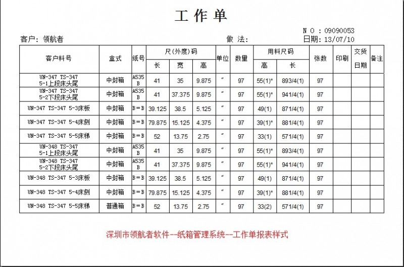 领航者包装行业纸箱、彩盒等、印刷ERP/软件/管理系统图2