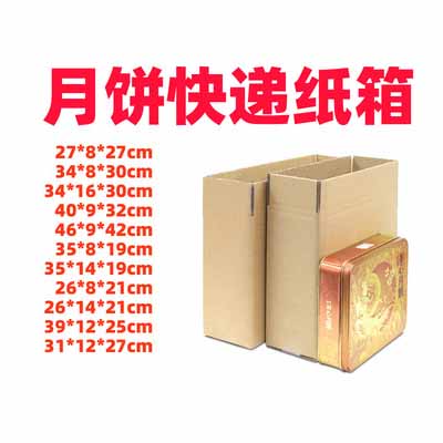 月饼快递纸箱厂家直销图2