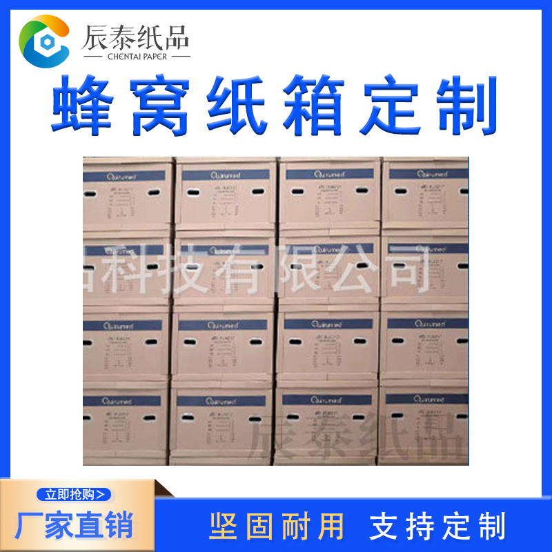 佛山辰泰江门蜂窝纸箱厂家高强度防撞抗压蜂窝箱重型包装纸箱定制图3