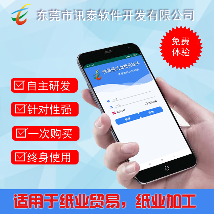 纸品加工管理软件，纸业贸易软件，纸业手机APP图1