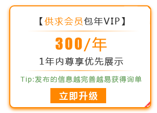 供求VIP升级图
