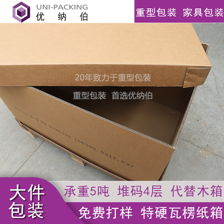 超大纸板箱 重型纸箱 厂家批发 5吨承重 4层堆码代替木箱图2