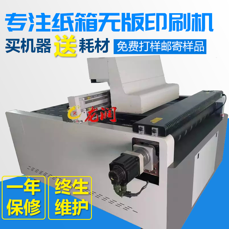 纸箱无版印刷机超级图2