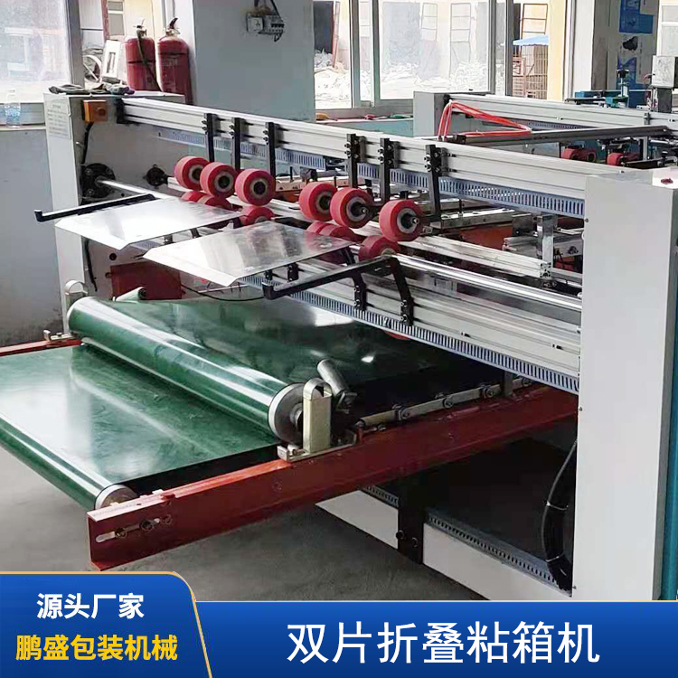 鹏盛2200淘宝纸箱粘箱机图2