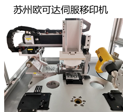 无锡江阴市移印机苏州欧可达自动化印刷机全自动移印机厂家图2