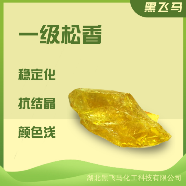 湖北武汉厂家供应一级蒸汽湿地松香 马尾松[一级松香]图3