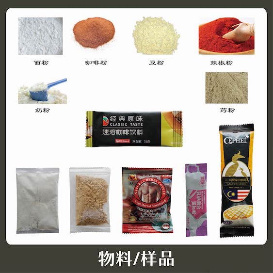 全自动粉末包装机 谷物粉咖啡粉药粉包装机械图3
