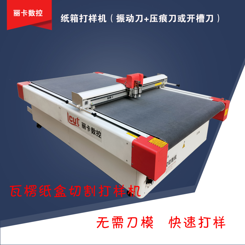 丽卡纸盒切割机,纸盒打样机,纸箱成型机,蜂窝板切割机图2