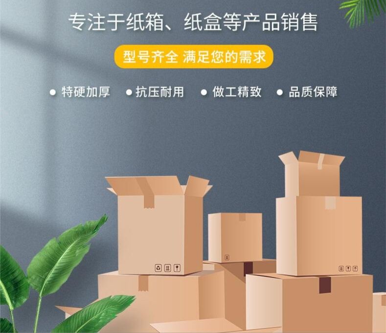 淘宝纸箱产品优势及产品特性图2