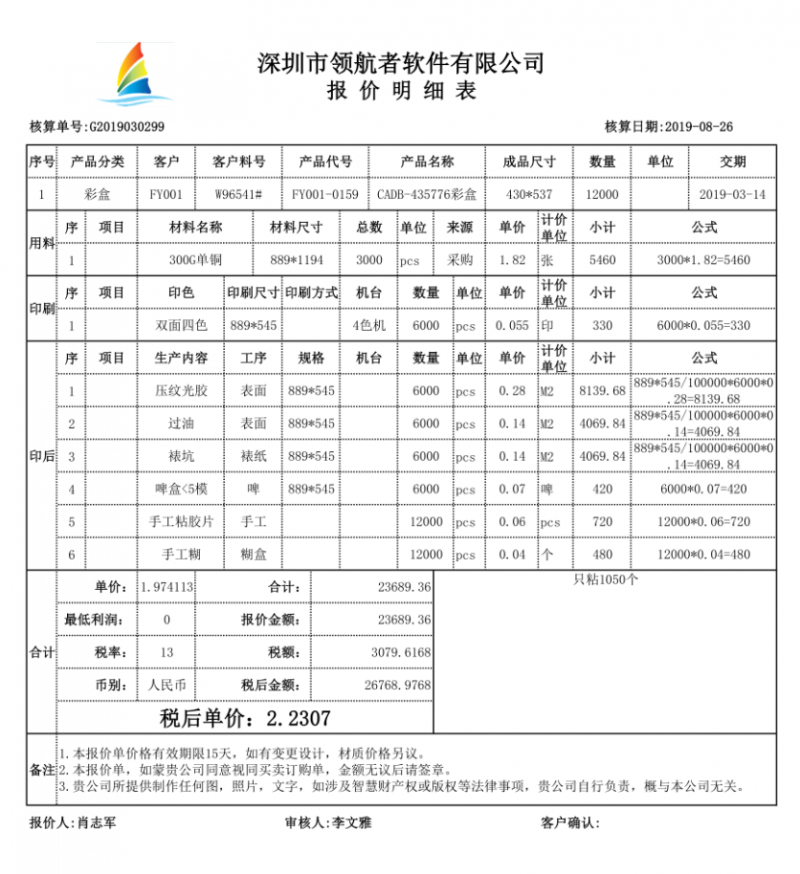 领航者印刷ERP管理系统图2