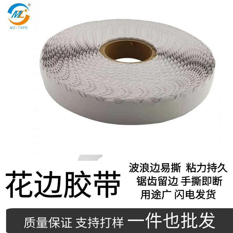 带高粘度强粘性花边波浪形拉链纸箱留边锯齿易撕胶手撕图3