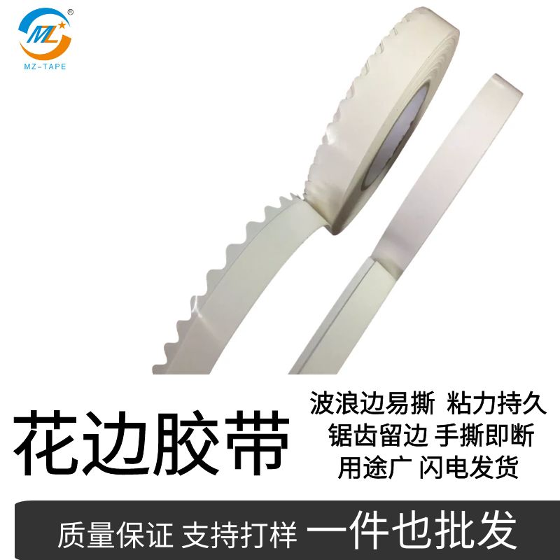高粘海绵波浪留边厚强粘性留边易撕彩盒拉链纸箱快递箱封口可订制图3